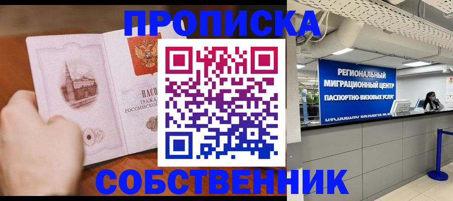 прописка от собственника в Лыткарино